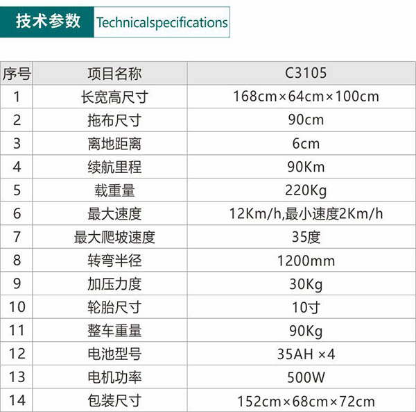 电动八宿尘推车C3105